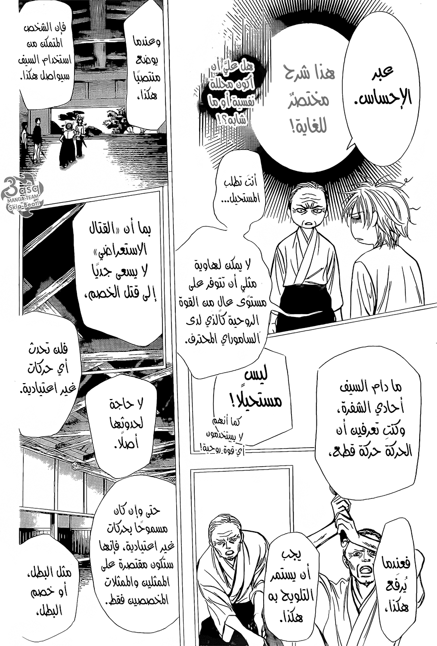 Skip Beat: Chapter 247 - Page 17