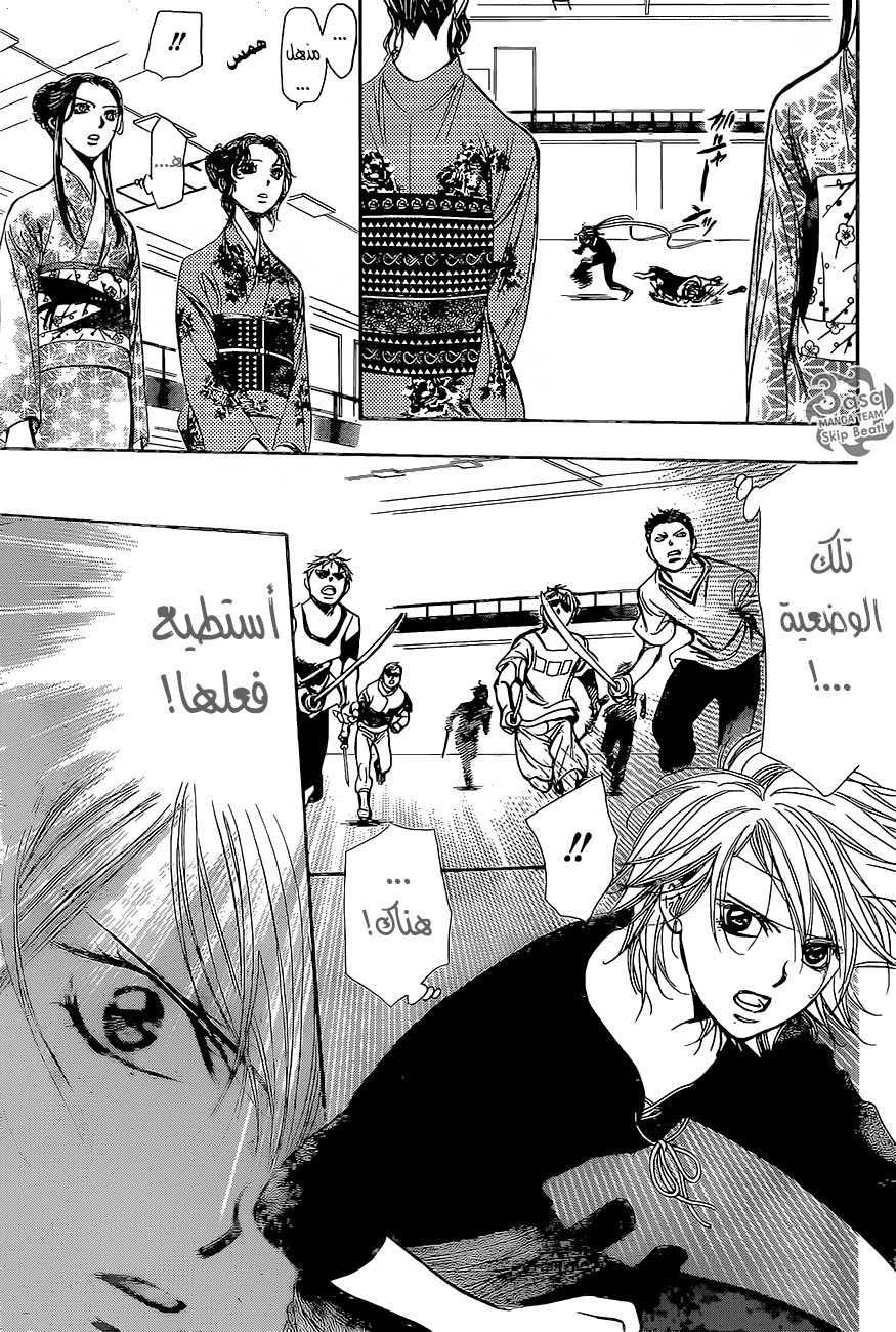 Skip Beat: Chapter 247 - Page 22