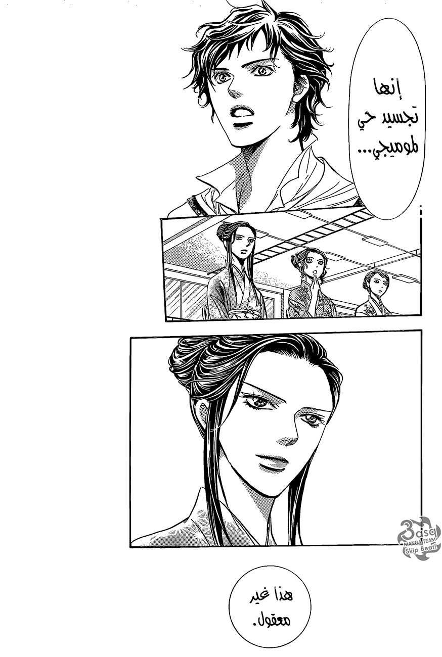 Skip Beat: Chapter 248 - Page 3