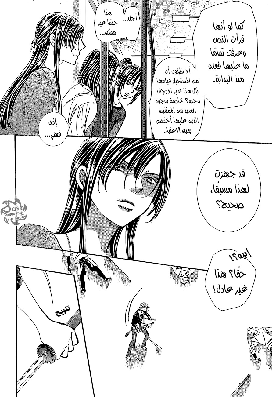 Skip Beat: Chapter 248 - Page 4