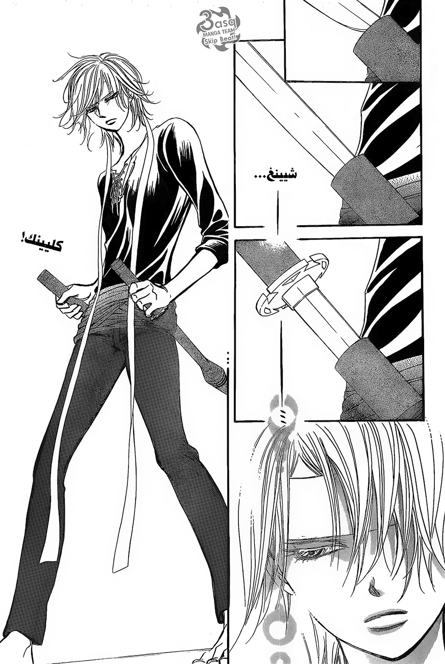 Skip Beat: Chapter 248 - Page 7