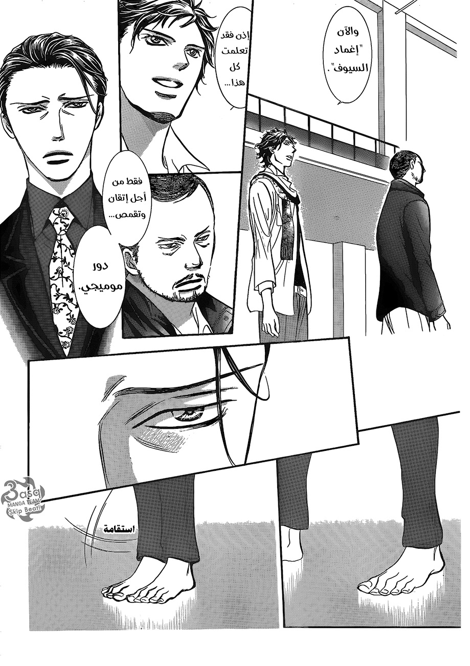 Skip Beat: Chapter 248 - Page 8