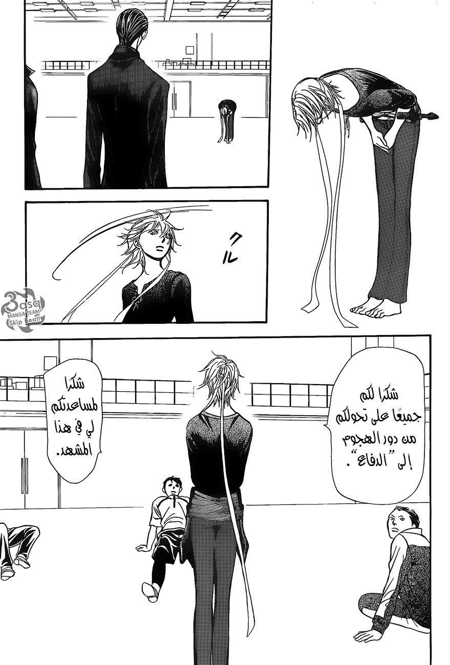 Skip Beat: Chapter 248 - Page 9