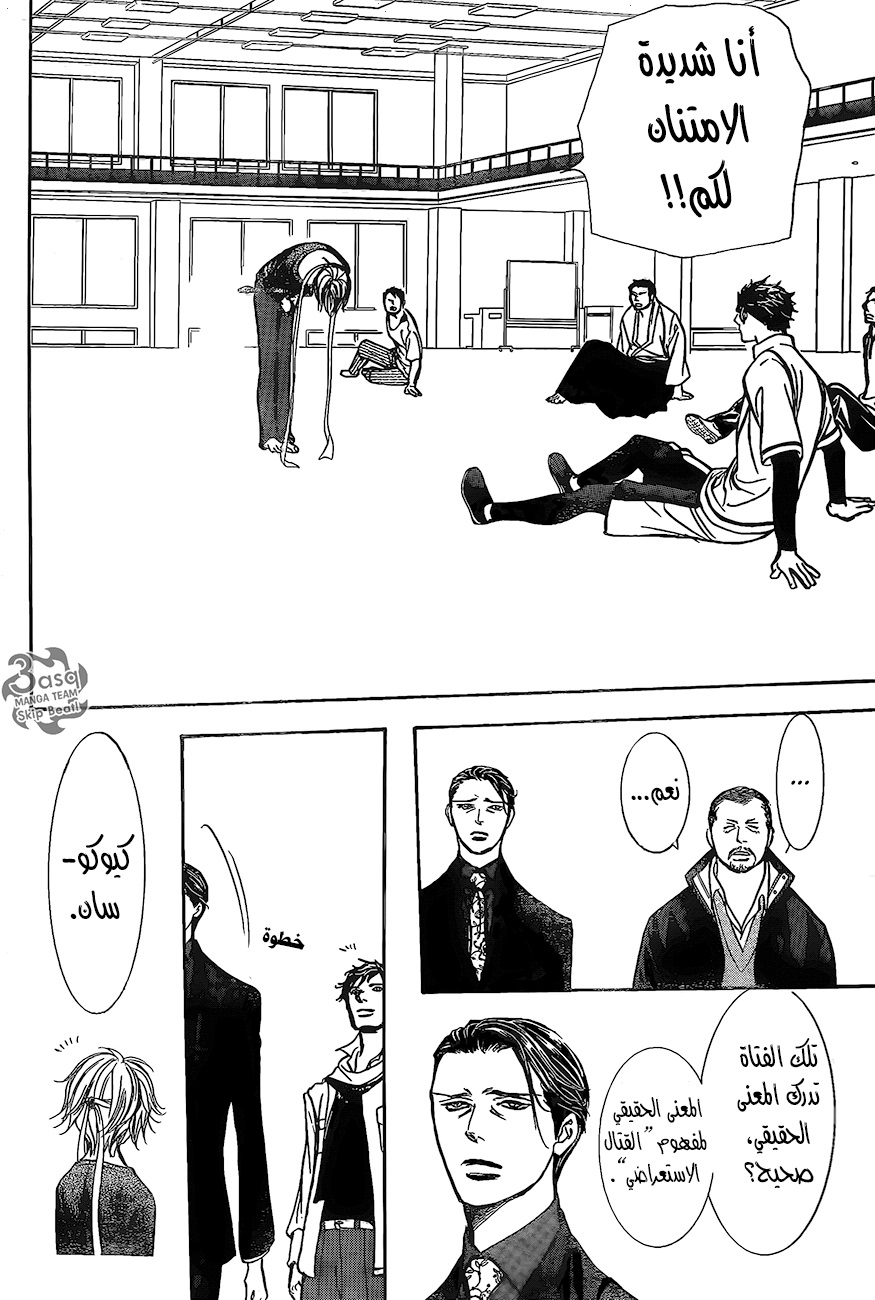 Skip Beat: Chapter 248 - Page 10