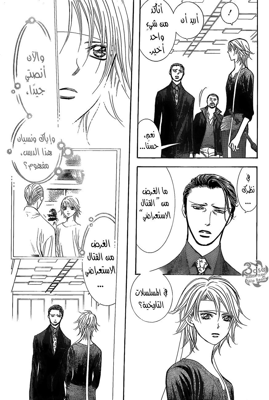 Skip Beat: Chapter 248 - Page 11