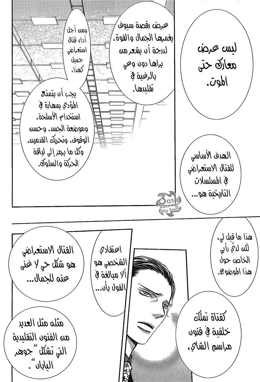 Skip Beat: Chapter 248 - Page 12