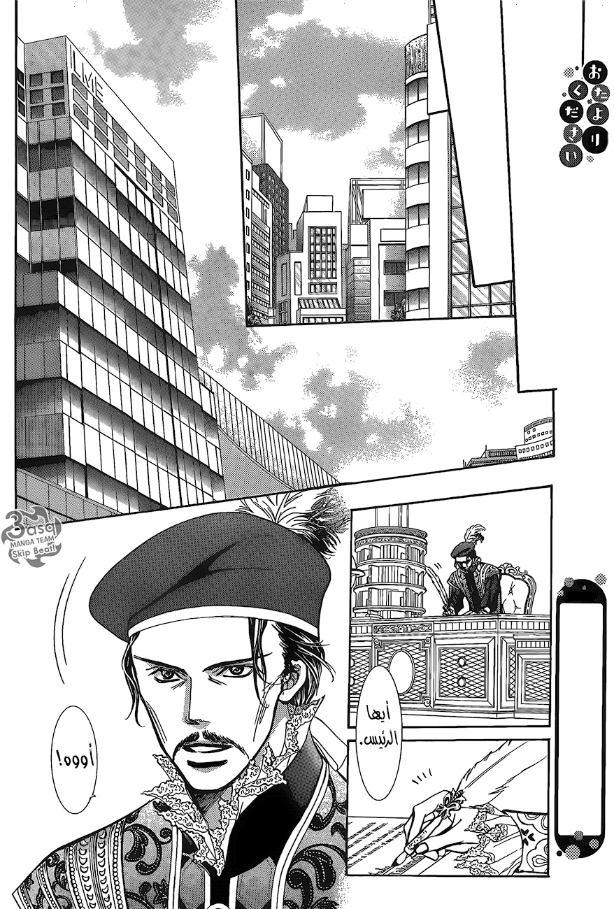 Skip Beat: Chapter 248 - Page 16