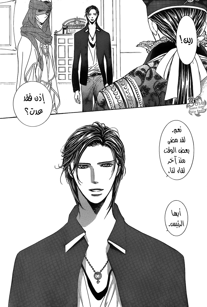 Skip Beat: Chapter 248 - Page 17