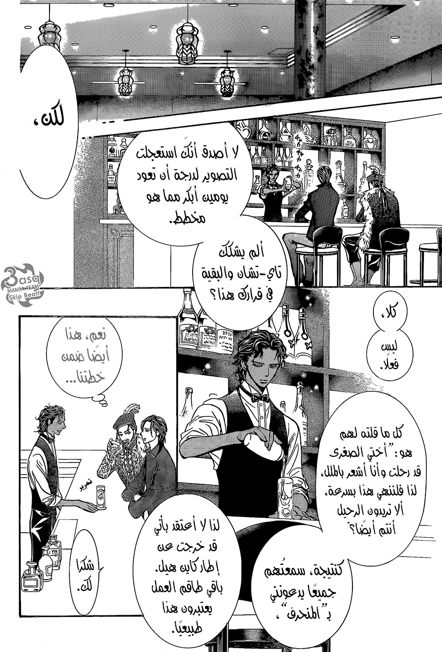 Skip Beat: Chapter 248 - Page 18