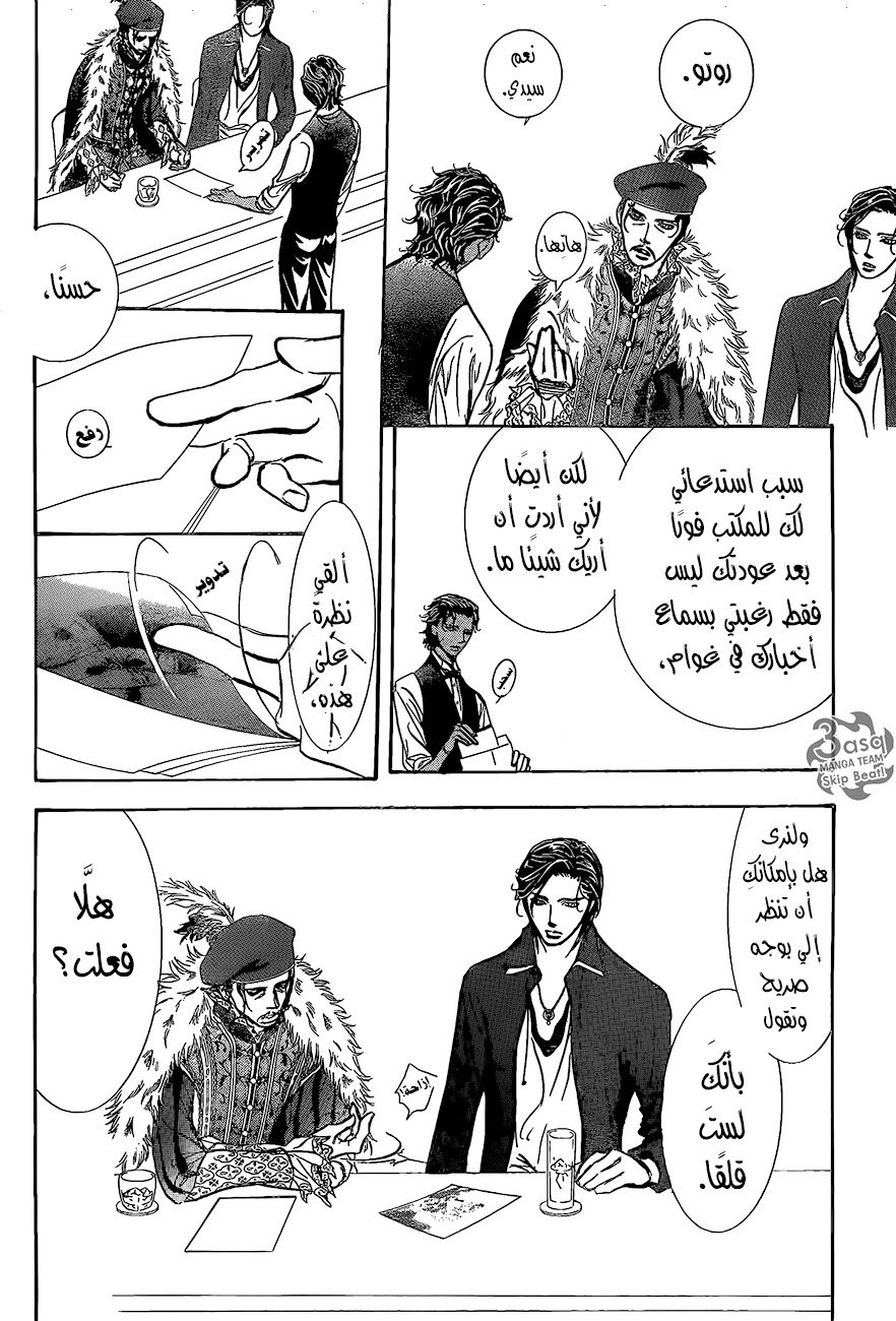 Skip Beat: Chapter 248 - Page 22