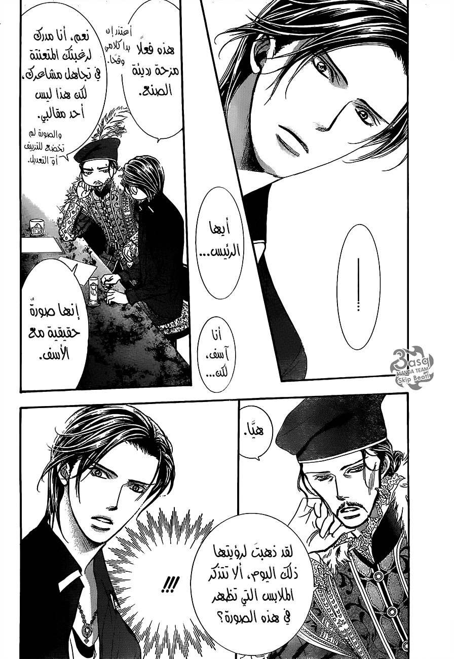 Skip Beat: Chapter 249 - Page 2