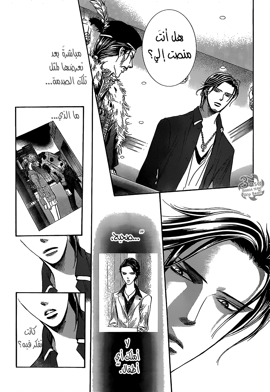 Skip Beat: Chapter 249 - Page 5