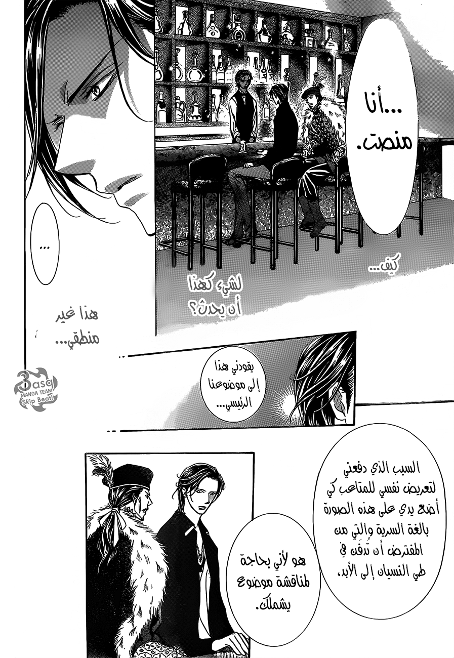 Skip Beat: Chapter 249 - Page 6