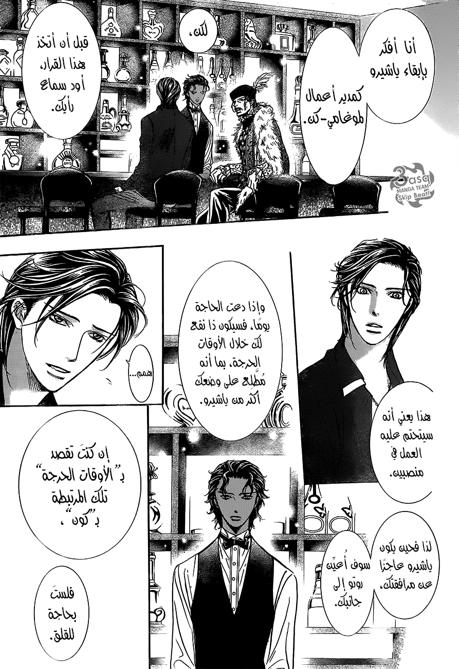 Skip Beat: Chapter 249 - Page 7