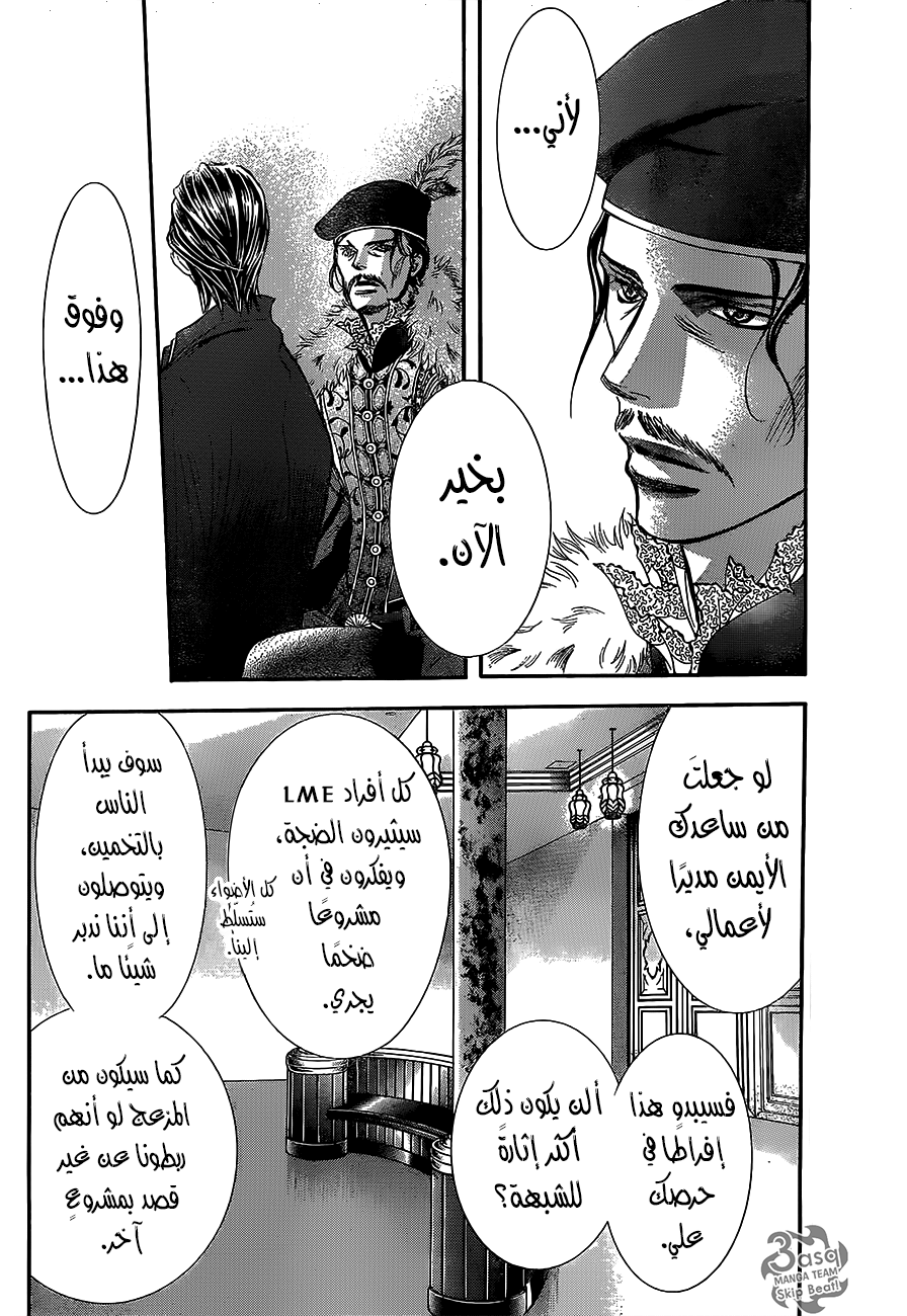 Skip Beat: Chapter 249 - Page 8