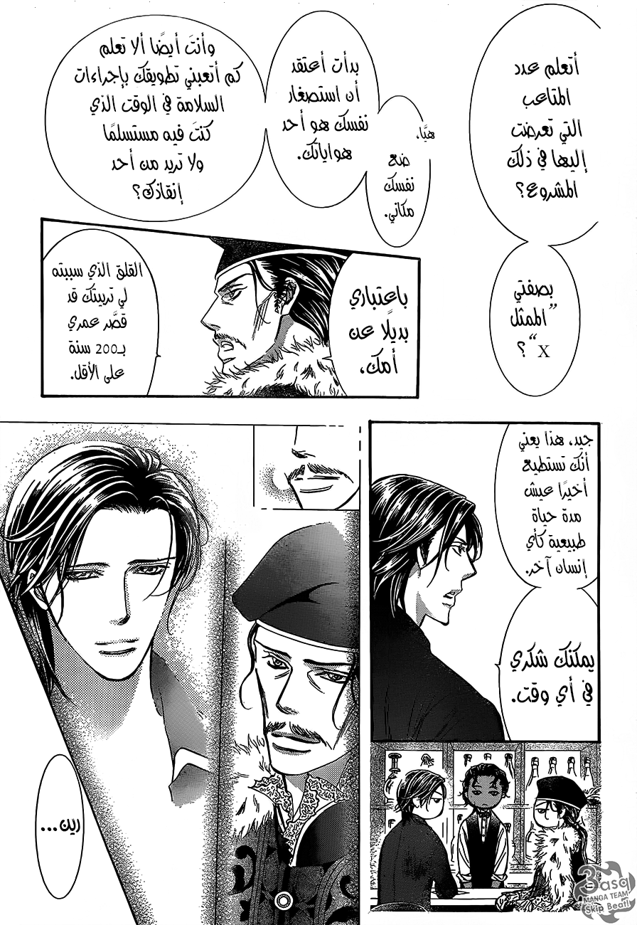 Skip Beat: Chapter 249 - Page 9