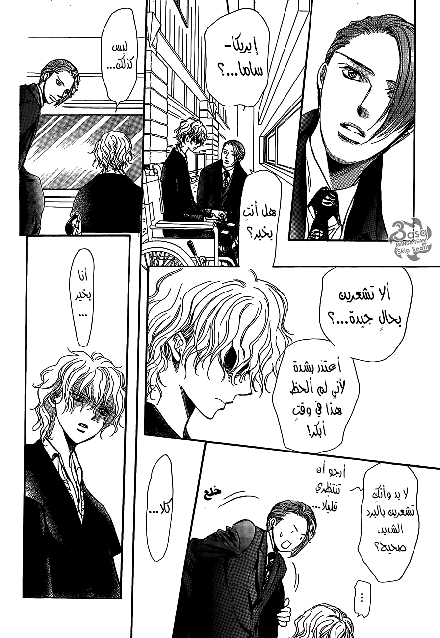 Skip Beat: Chapter 249 - Page 12