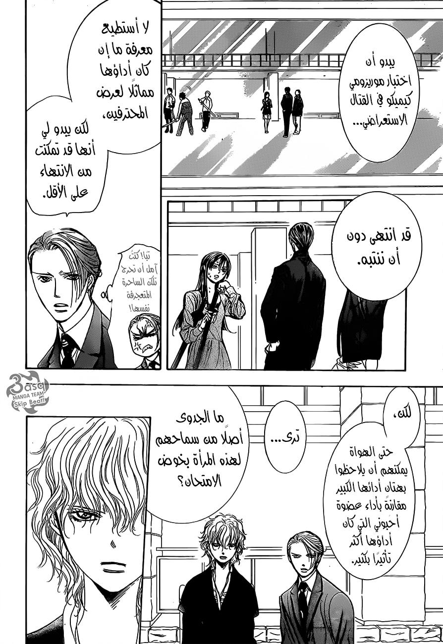 Skip Beat: Chapter 249 - Page 14
