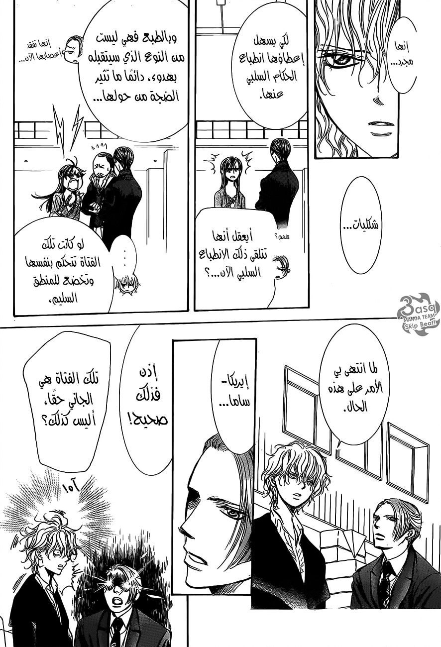 Skip Beat: Chapter 249 - Page 15