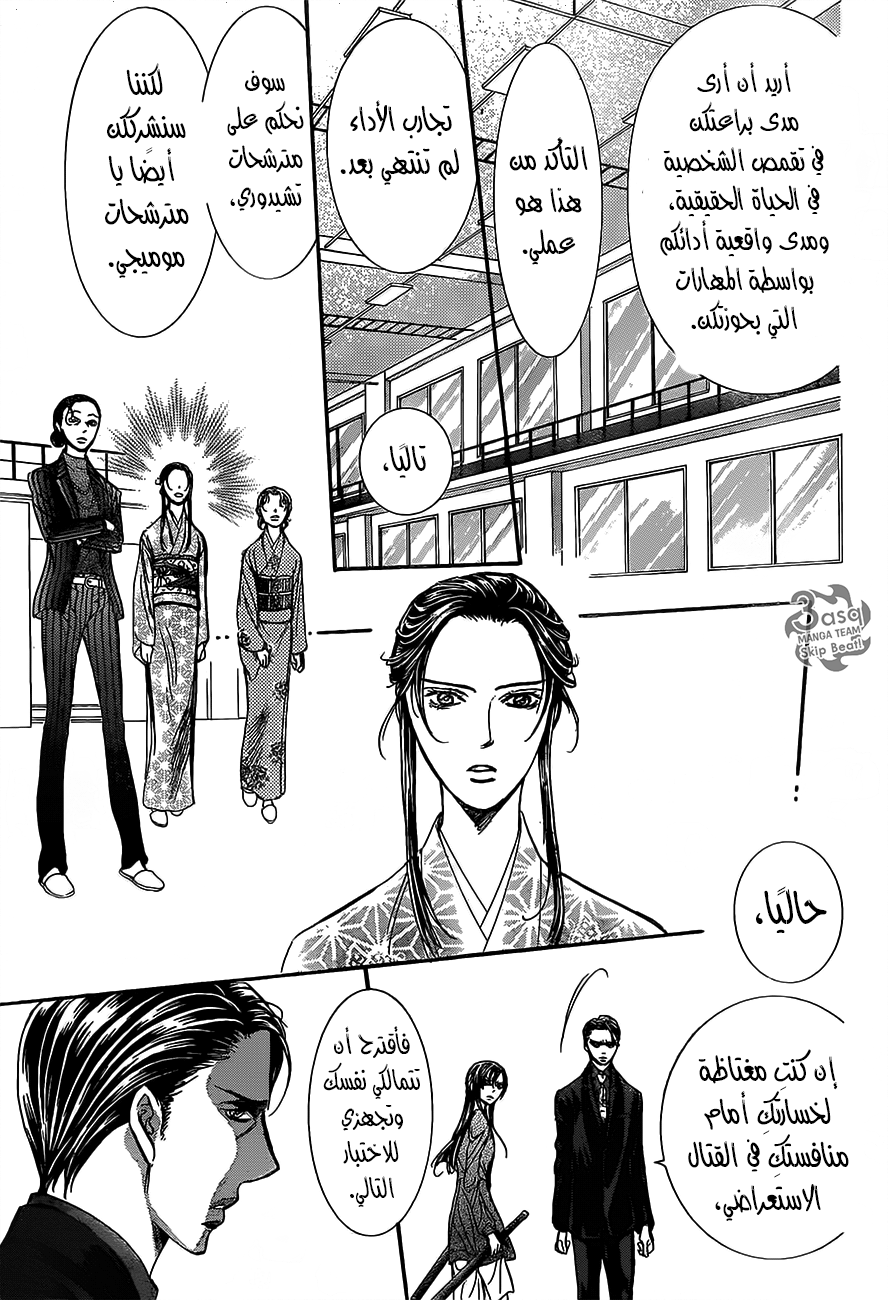 Skip Beat: Chapter 249 - Page 17