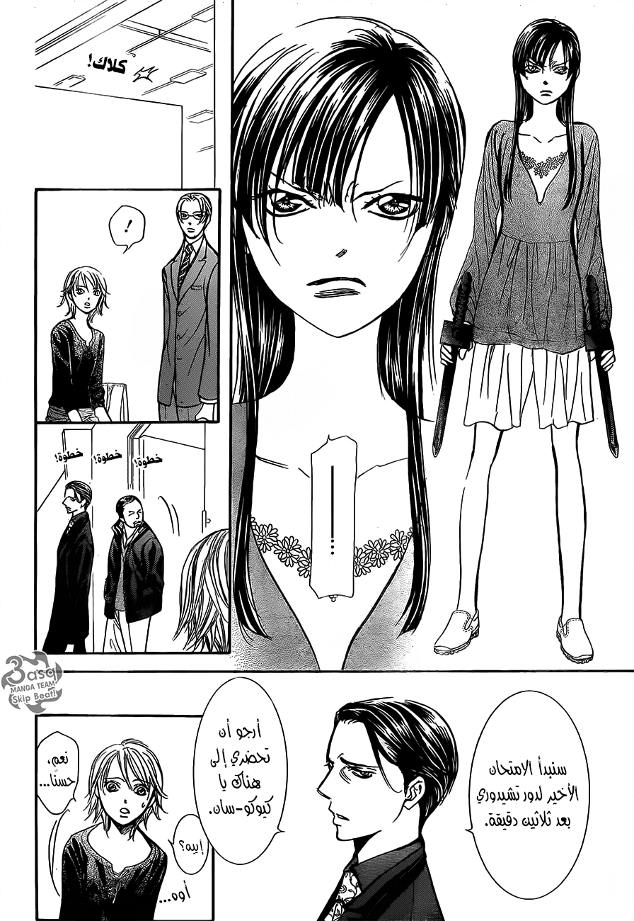 Skip Beat: Chapter 249 - Page 18