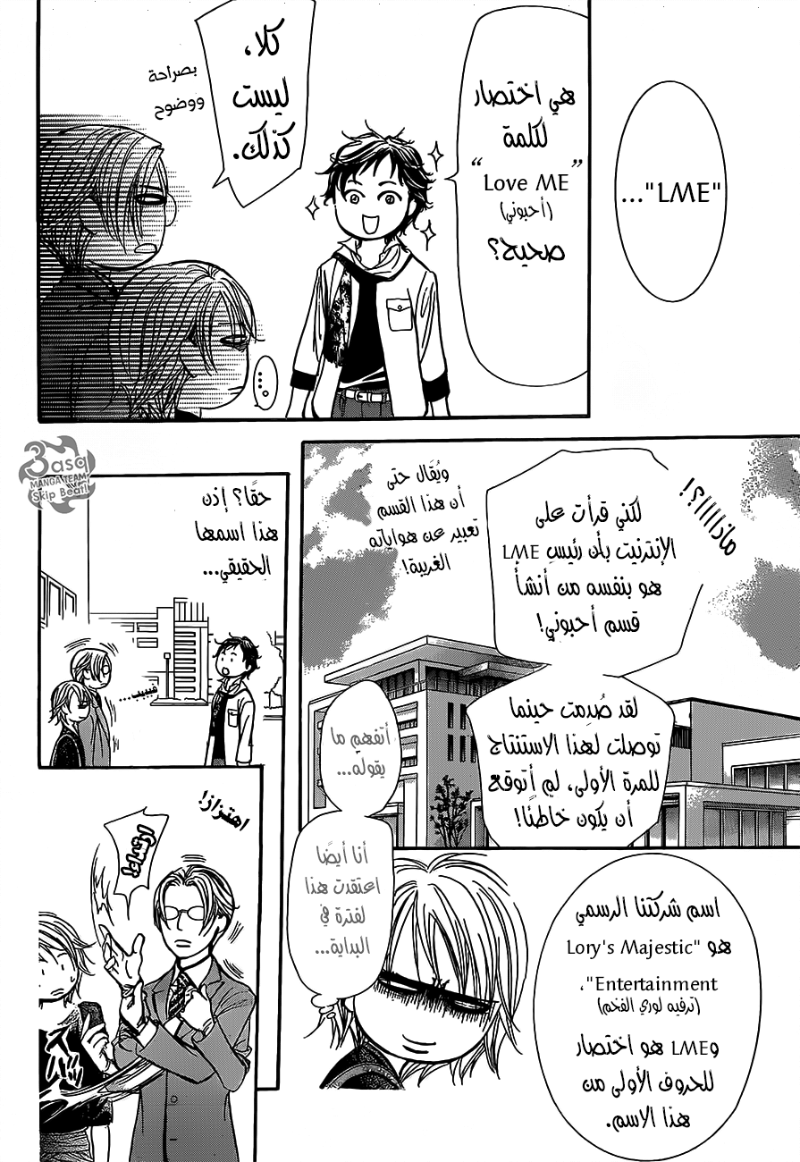 Skip Beat: Chapter 249 - Page 20