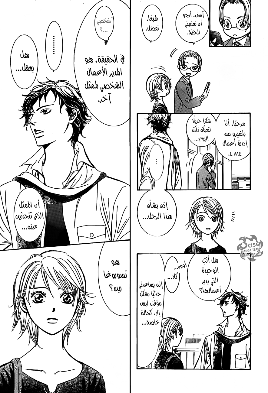 Skip Beat: Chapter 249 - Page 21