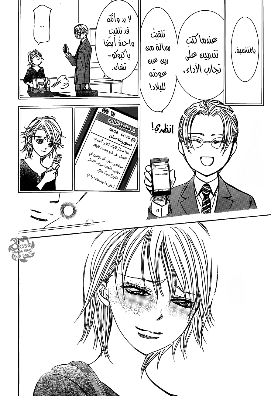 Skip Beat: Chapter 249 - Page 22