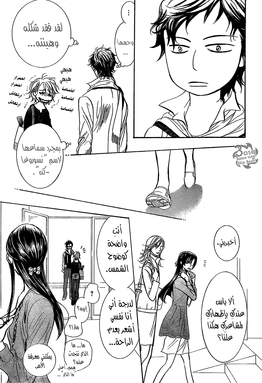 Skip Beat: Chapter 249 - Page 23