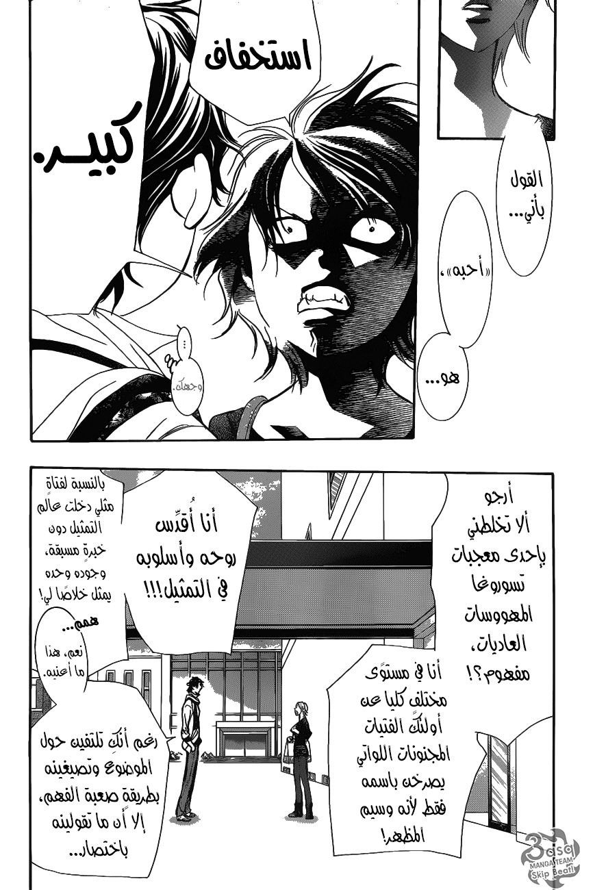 Skip Beat: Chapter 250 - Page 4