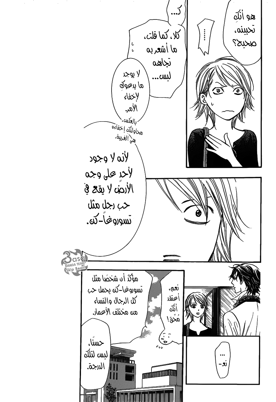 Skip Beat: Chapter 250 - Page 5