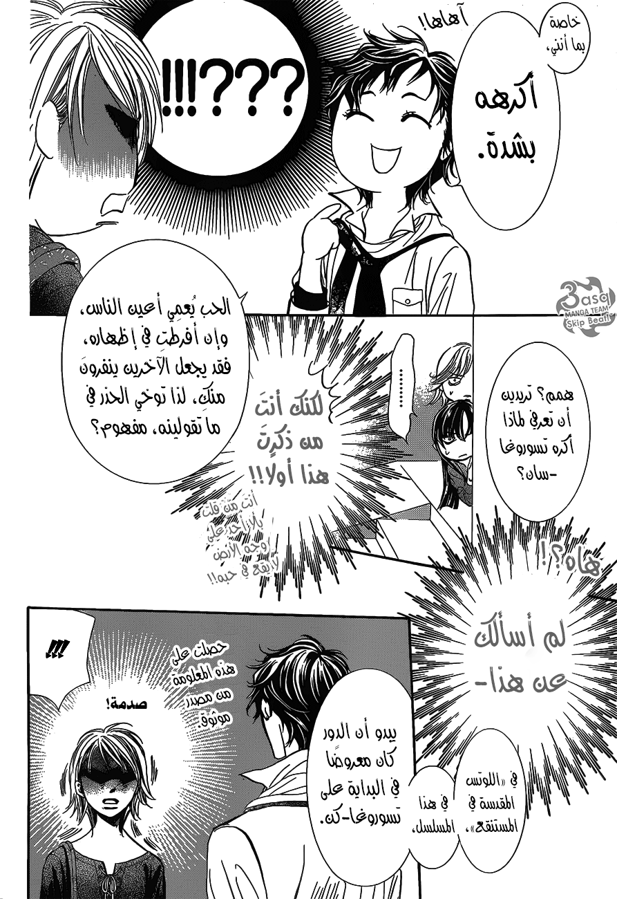 Skip Beat: Chapter 250 - Page 6