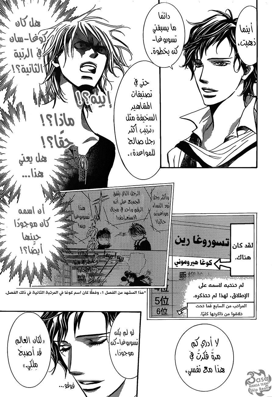 Skip Beat: Chapter 250 - Page 7