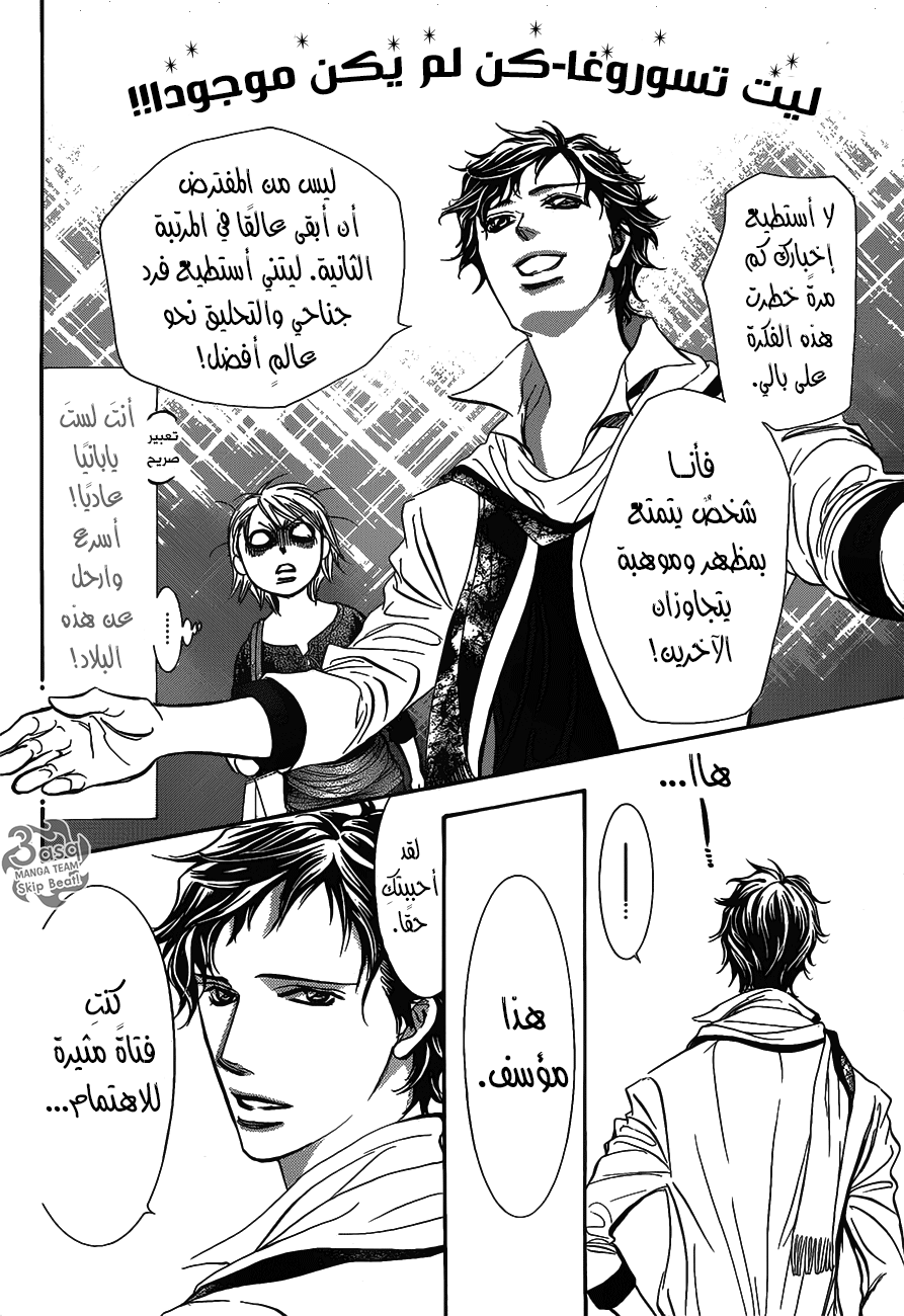 Skip Beat: Chapter 250 - Page 8