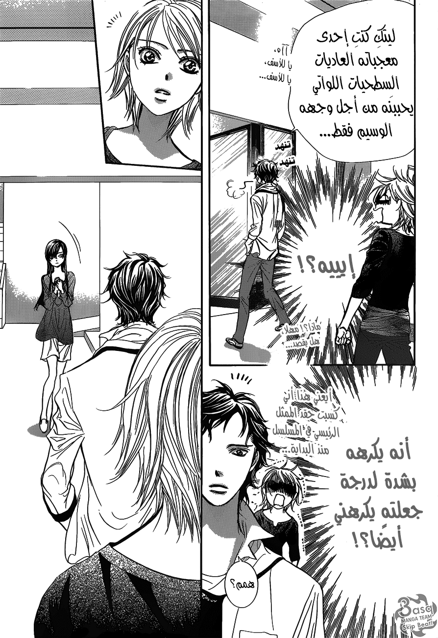 Skip Beat: Chapter 250 - Page 9