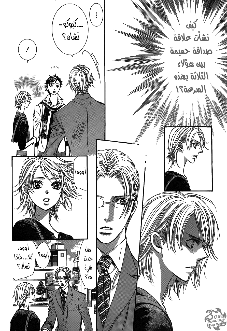 Skip Beat: Chapter 250 - Page 12