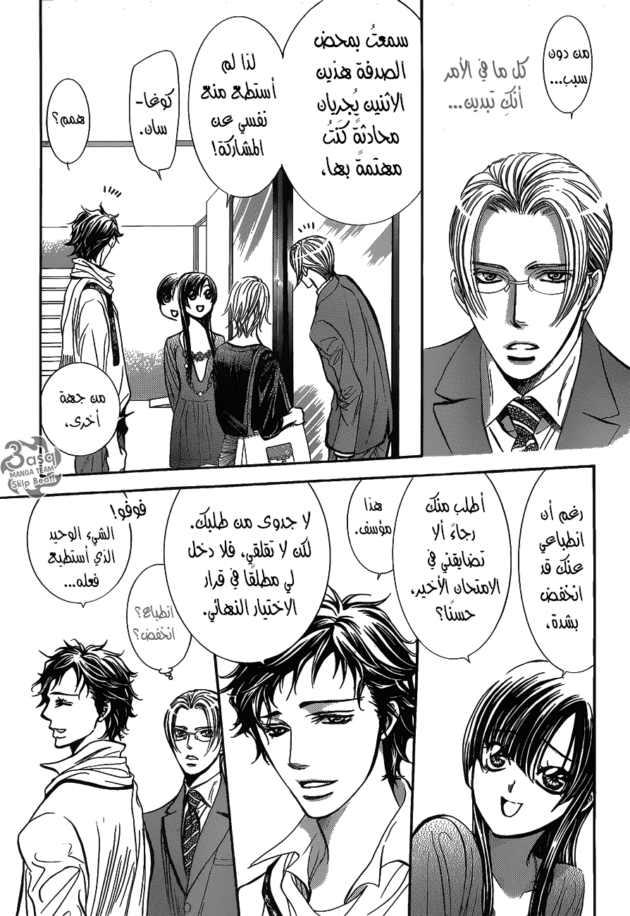 Skip Beat: Chapter 250 - Page 13