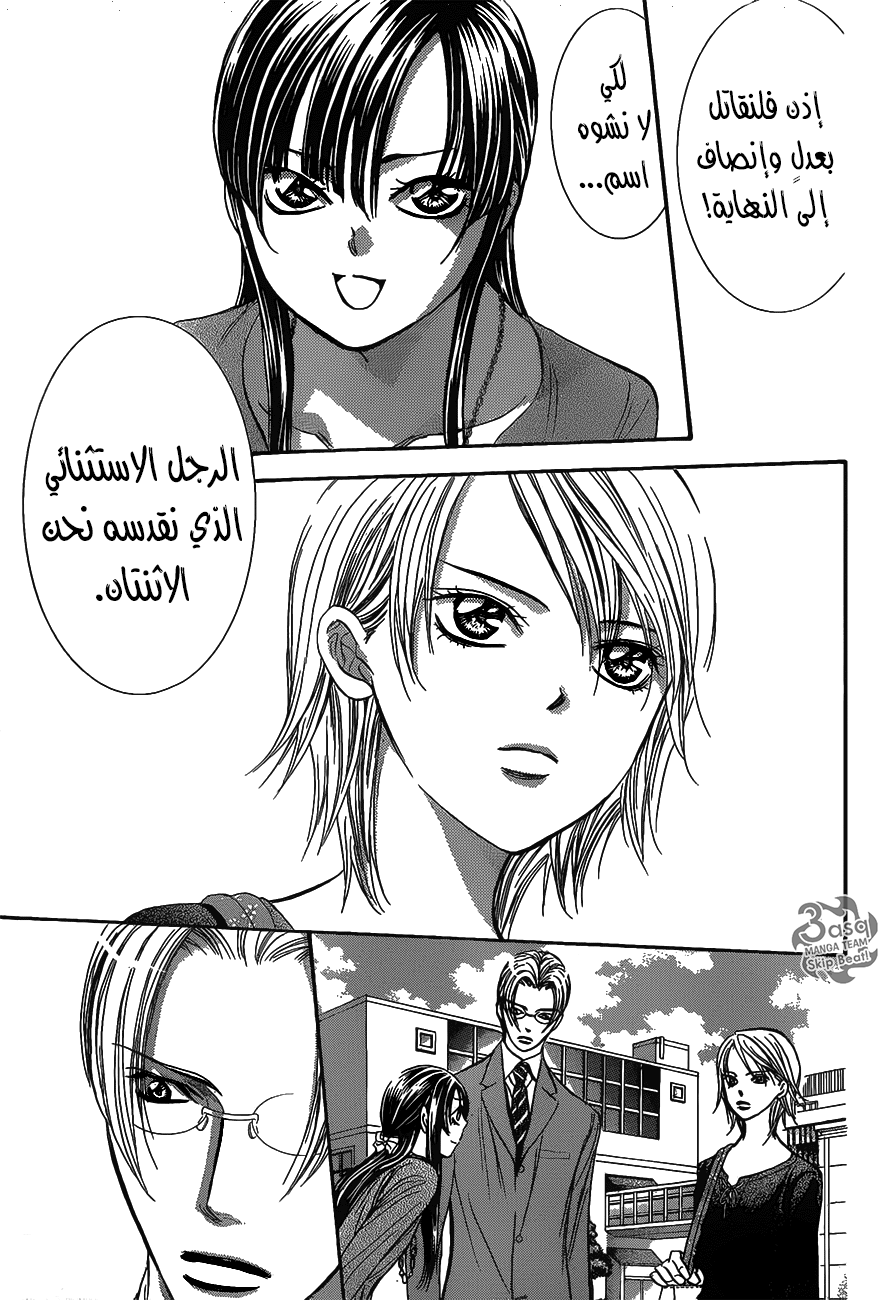 Skip Beat: Chapter 250 - Page 15