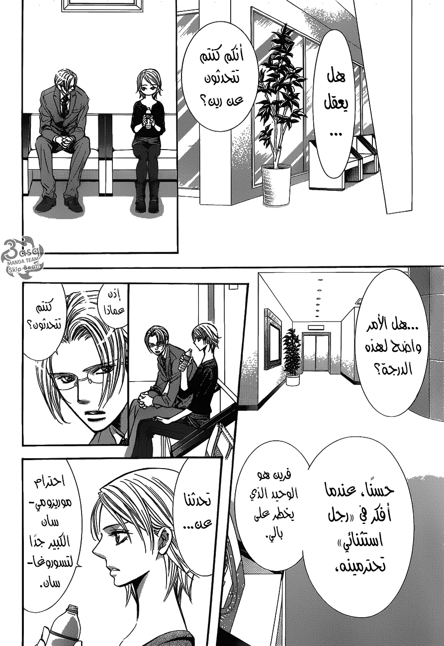 Skip Beat: Chapter 250 - Page 16