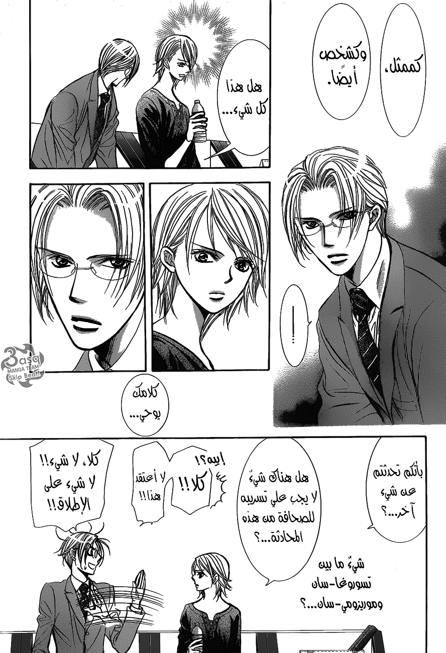 Skip Beat: Chapter 250 - Page 17