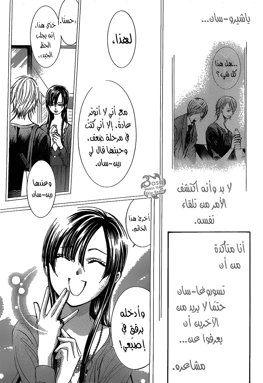 Skip Beat: Chapter 250 - Page 19