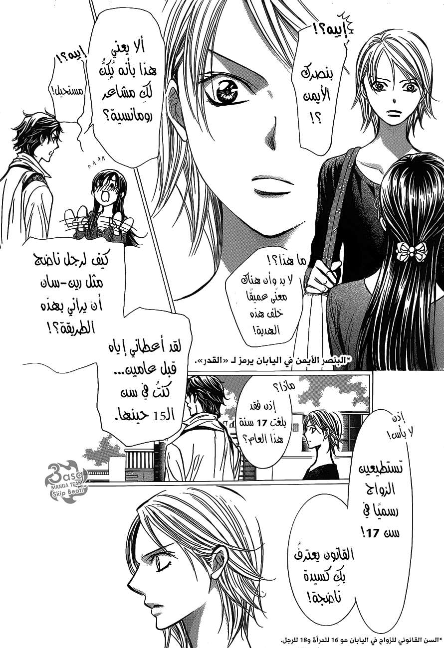 Skip Beat: Chapter 250 - Page 20