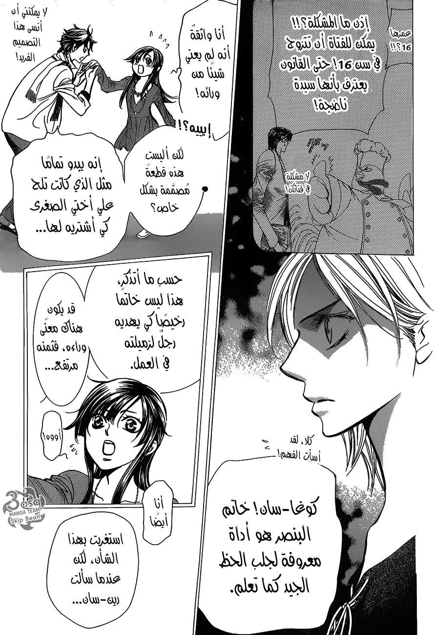 Skip Beat: Chapter 250 - Page 21