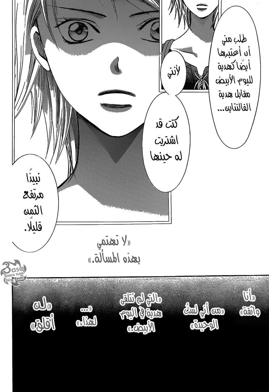 Skip Beat: Chapter 250 - Page 22