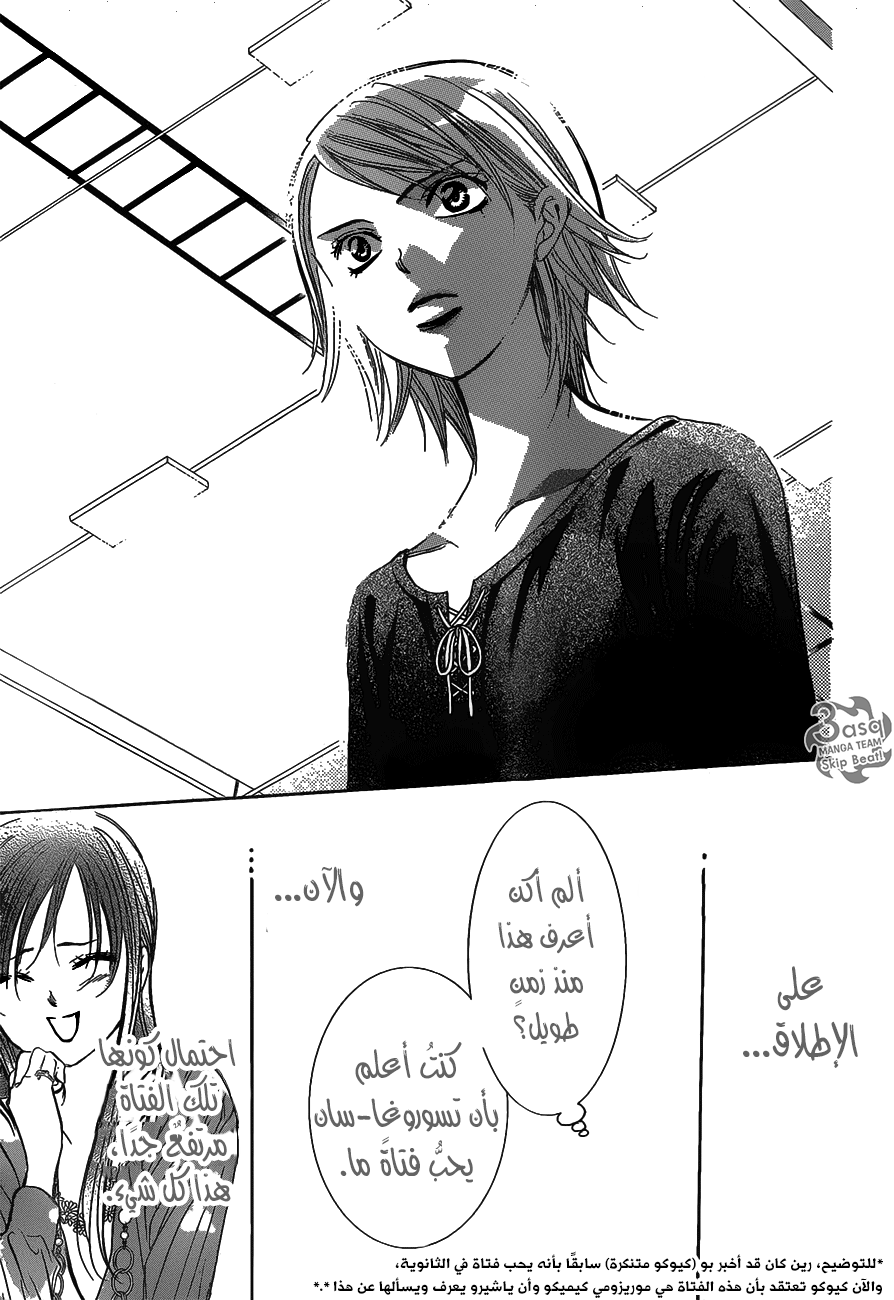 Skip Beat: Chapter 250 - Page 23