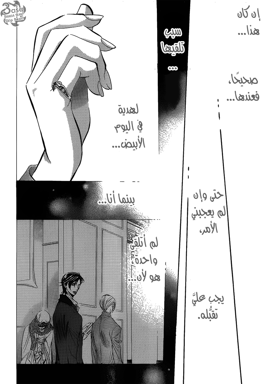 Skip Beat: Chapter 250 - Page 24