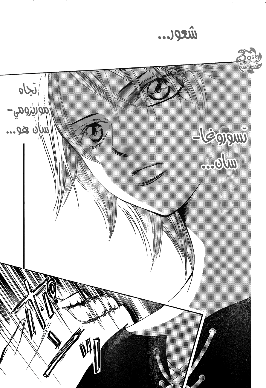 Skip Beat: Chapter 250 - Page 25