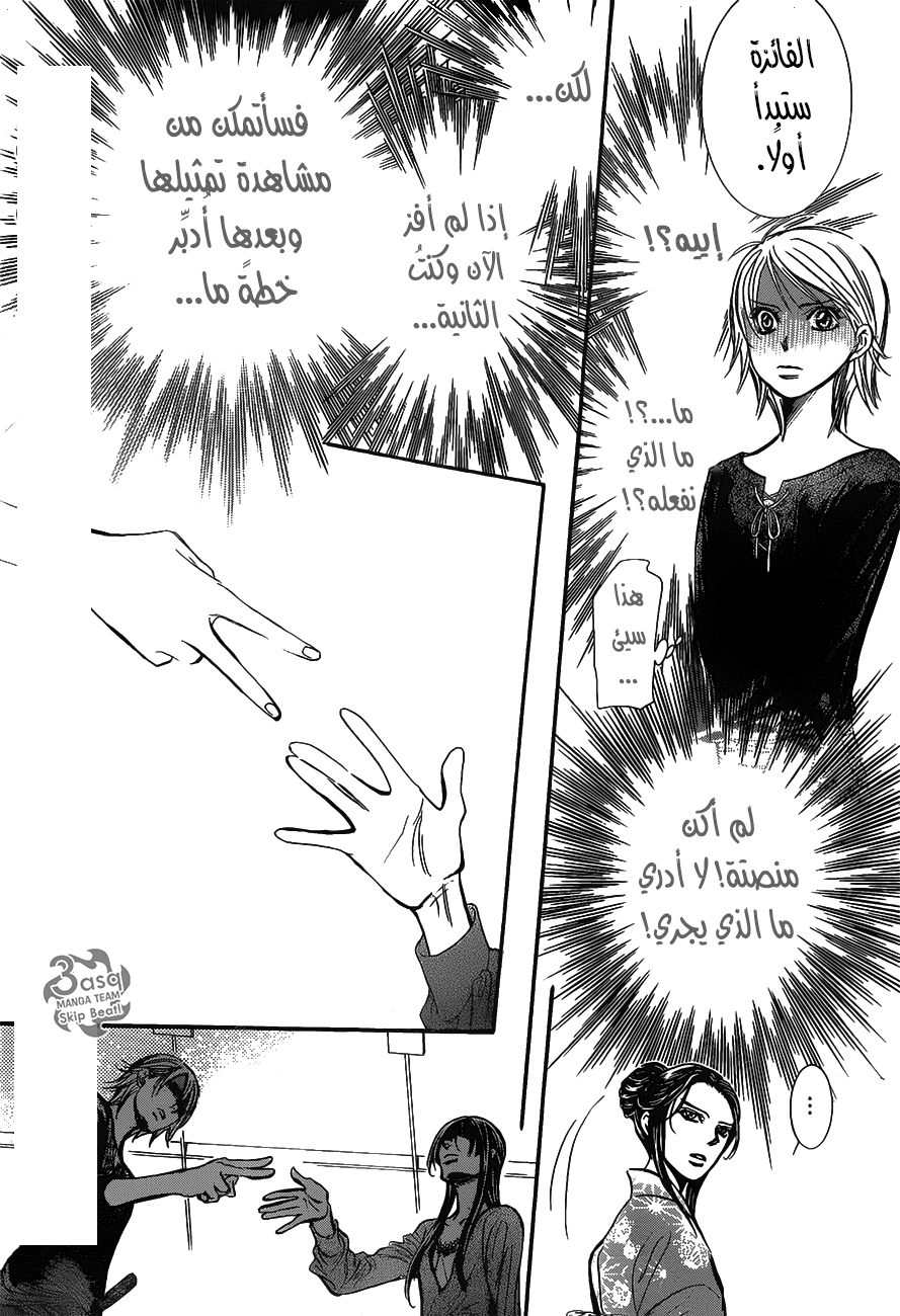 Skip Beat: Chapter 250 - Page 28