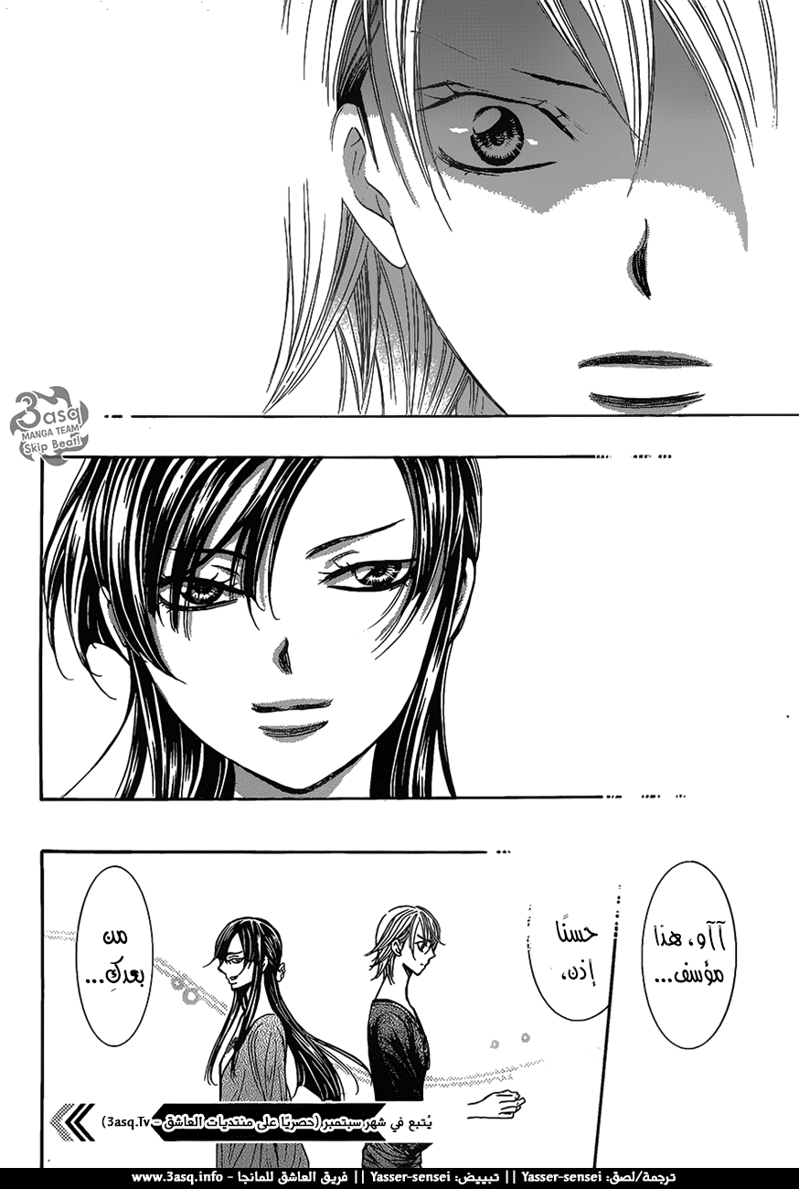 Skip Beat: Chapter 250 - Page 29