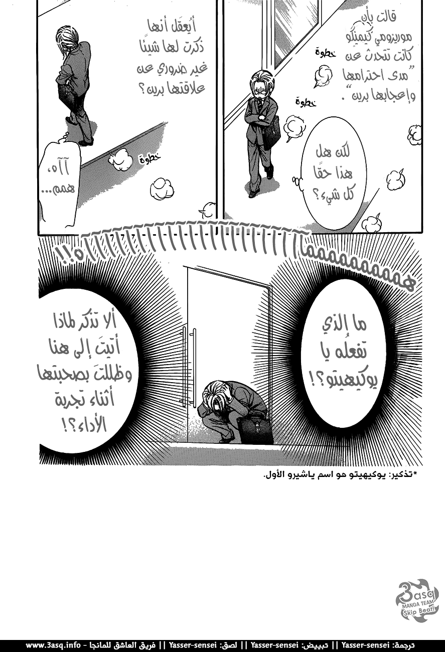 Skip Beat: Chapter 251 - Page 3